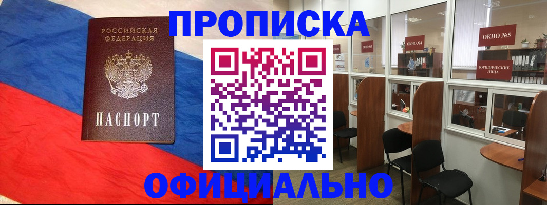 прописка штамп в Туле