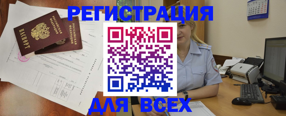 прописка для работы в Туле