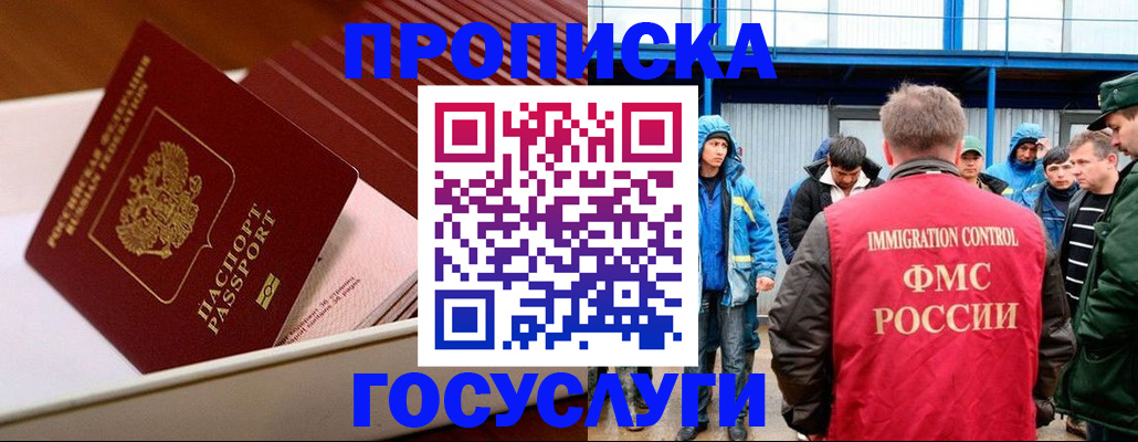 временная регистрация для школы в Туле